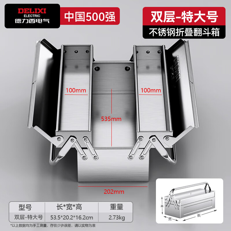DELIXI ELECTRIC stainless steel tool box home car portable large thickened three-layer folding dump storage box Extra large tool box 535mm-three-layer thickened