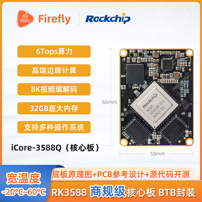 Yue Changsheng iCORE-3588Q commercial grade Linux core board 6Tops computing power BTB interface Rockchip RK3588 chip core board 16G+128G + Kirin system