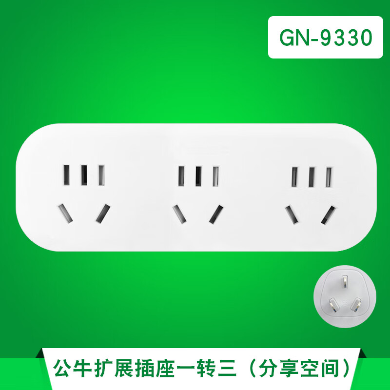 Bull GN-9333/9323/9330/9312/934Q independent switch socket converter extension one to three 9330 one to three without switch