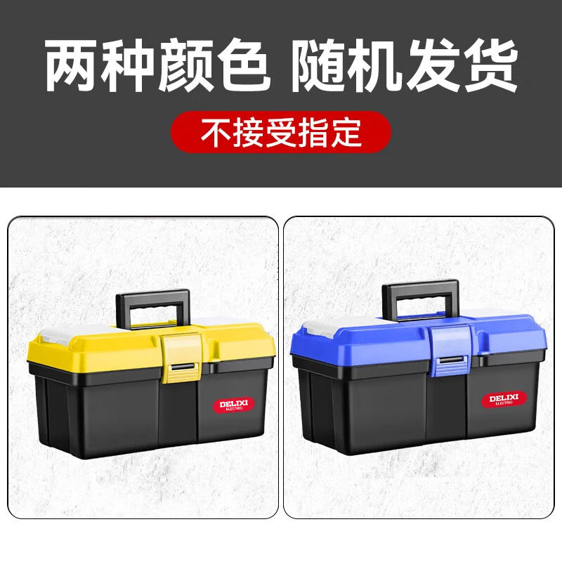 Delixi thickened tool box storage box hardware large industrial grade household portable car multi-function repair electrician