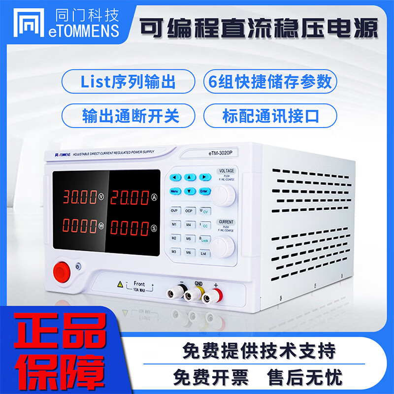 Adjustable DC regulated power supply with the same door, high-power program-controlled programming power supply, experimental lamp, aging motor test, electroplating eTM6010P (60V/10A) 600W