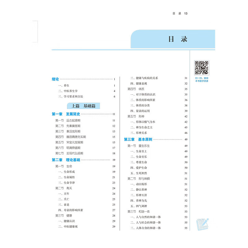 Traditional Chinese Medicine Health Preservation New Century 4th Edition Chinese Medicine Colleges 14th Five-Year Plan Textbook China Traditional Chinese Medicine Press
