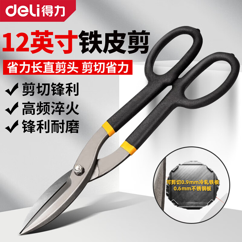 Deli American iron scissors 12-inch stainless steel metal wire scissors for cutting iron and white iron scissors 12-inch American iron scissors DL25912
