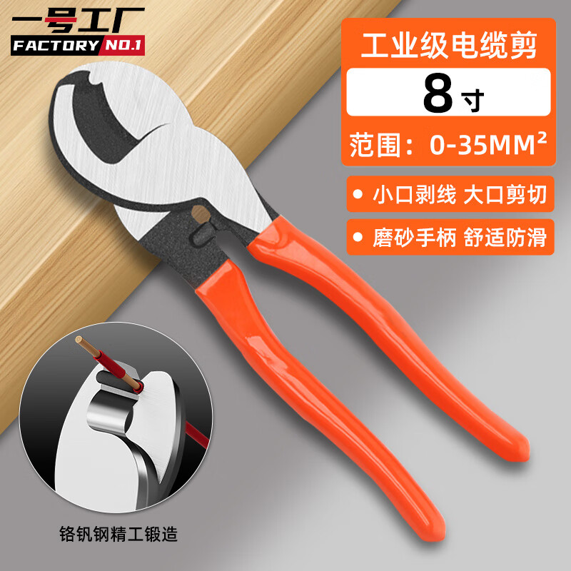 Factory No. 1 8-inch cable scissors, wire cutters, cable pliers, wire cutters, manual household shears, cable cutting artifacts