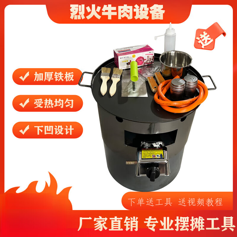 Fiery beef iron plate equipment commercial barbecue gas stove entrepreneurial stall outdoor iron plate meat skewers diameter 45cm thick 6mm + double base + stove package