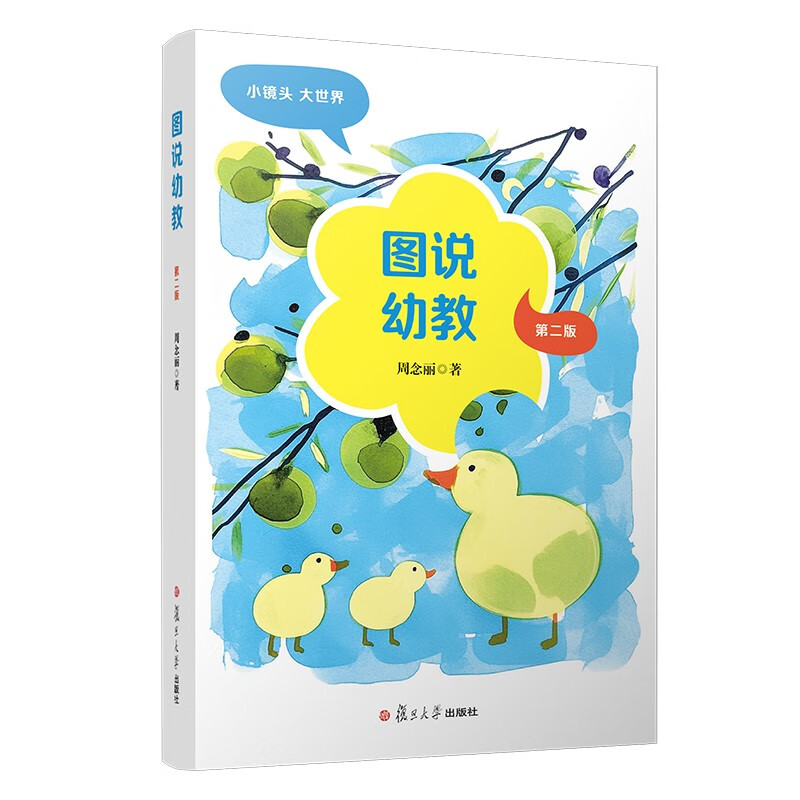 Illustrated Preschool Education (Second Edition)