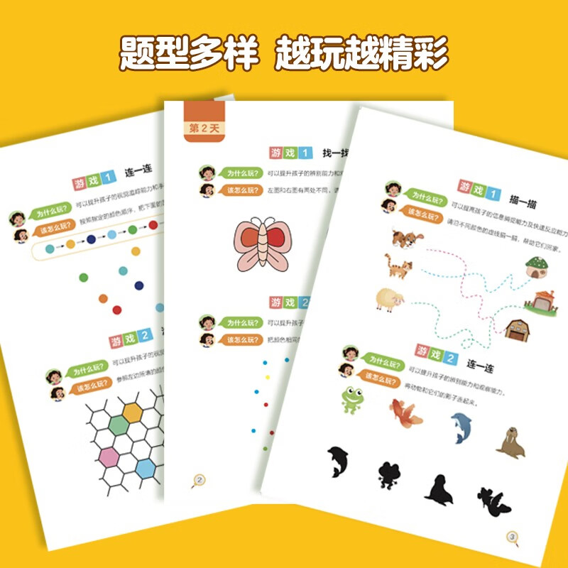 6 volumes of auditory attention training + visual attention training, children's concentration training, advanced exercises for left and right brain development, educational parent-child interactive game book