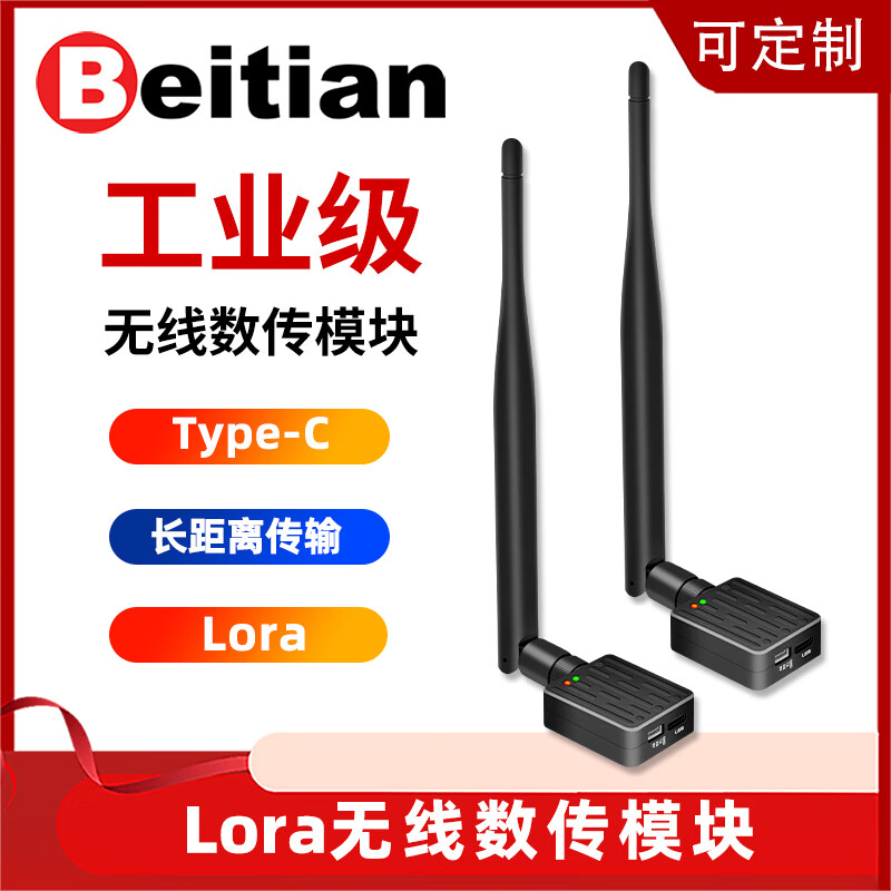 Beitian LoRa long-distance RTK wireless data transmission radio module one-to-one two-way communication drone BG-150 BG-150 (pair, including antenna)