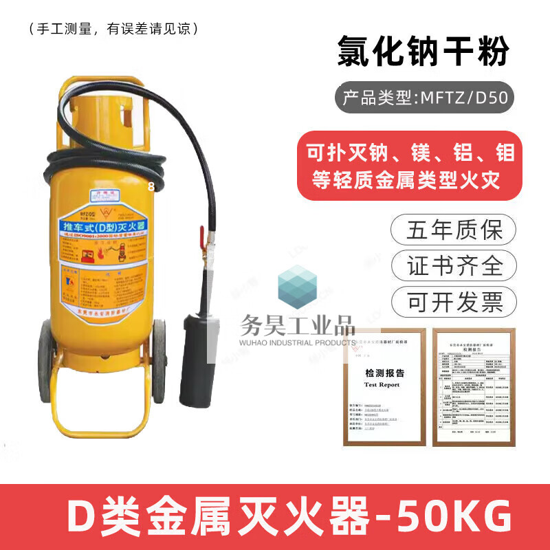 Yongan 4KG portable class D metal fire extinguisher lithium battery special metal dust fire sodium chloride yellow bottle 50KG trolley type D class metal fire extinguisher (Yongan) needs to be customized