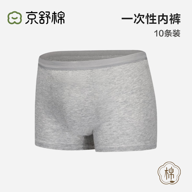 Jingshu cotton Jingdong's own brand Xinjiang cotton soft cotton pure cotton lazy daily disposable men's underwear 10 pairs