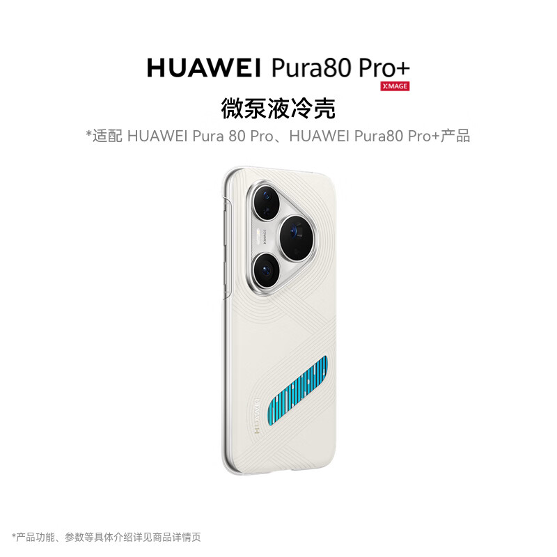 99% new Huawei Pura 80 Pro+ micro-pump liquid cooling case gray original original mobile phone case mobile phone protective cover suitable for Pura 80 Pro