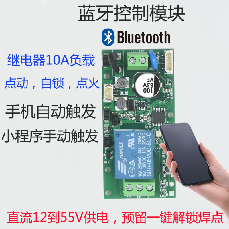 Smart modified Bluetooth keyless start inching self-locking module fingerprint authentication identification access control switch welding machine mobile phone Bluetooth module (no fingerprint)