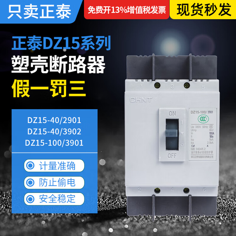 Chint molded case circuit breaker DZ15-40/390 DZ15-100/390 DZ15-40/290 2P 3P 3P/40A