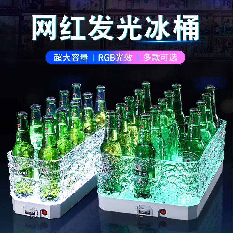 Luminous beer bucket commercial KTV bar drink ice bucket PC anti-fall ice pattern led internet celebrity party ice water frame basket anti-fall 24 pieces black bottom RGB colorful