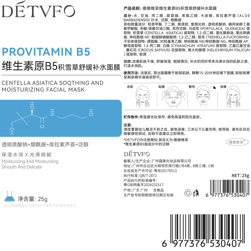 DETVFO centella asiatica mask b5 hydrating and moisturizing niacinamide removes yellowing, brightens skin tone, soothes New Year's gift, Valentine's Day 20 tablets