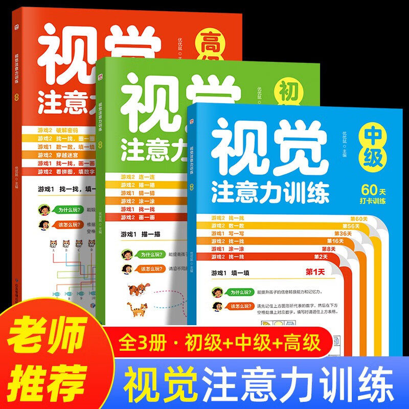 6 volumes of auditory attention training + visual attention training, children's concentration training, advanced exercises for left and right brain development, educational parent-child interactive game book