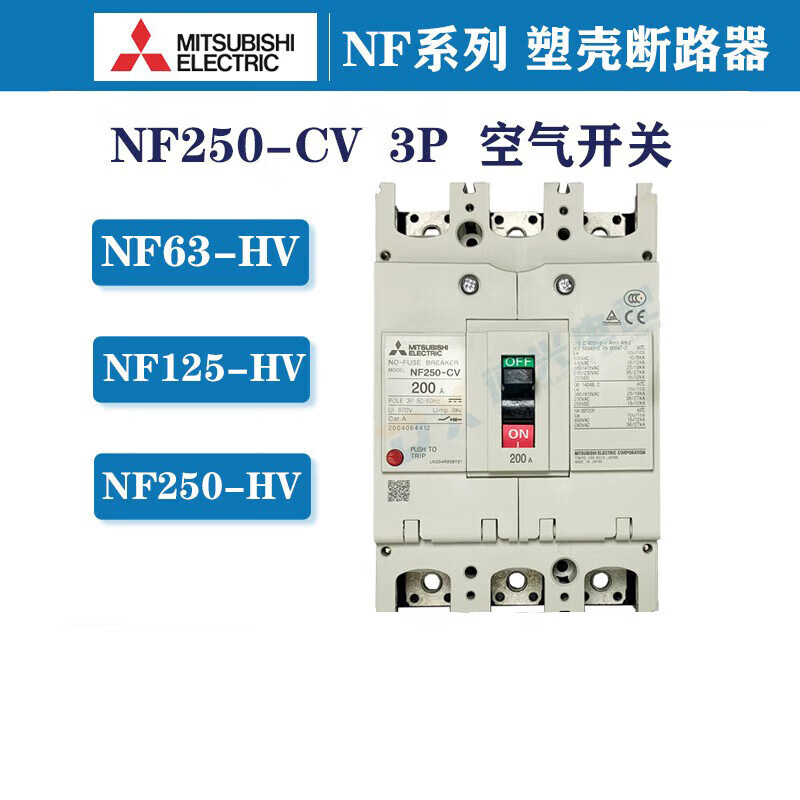 Mitsubishi NF250-CV air switch factory plastic case protector three-phase four-wire industrial leakage protection circuit breaker 3P 125A