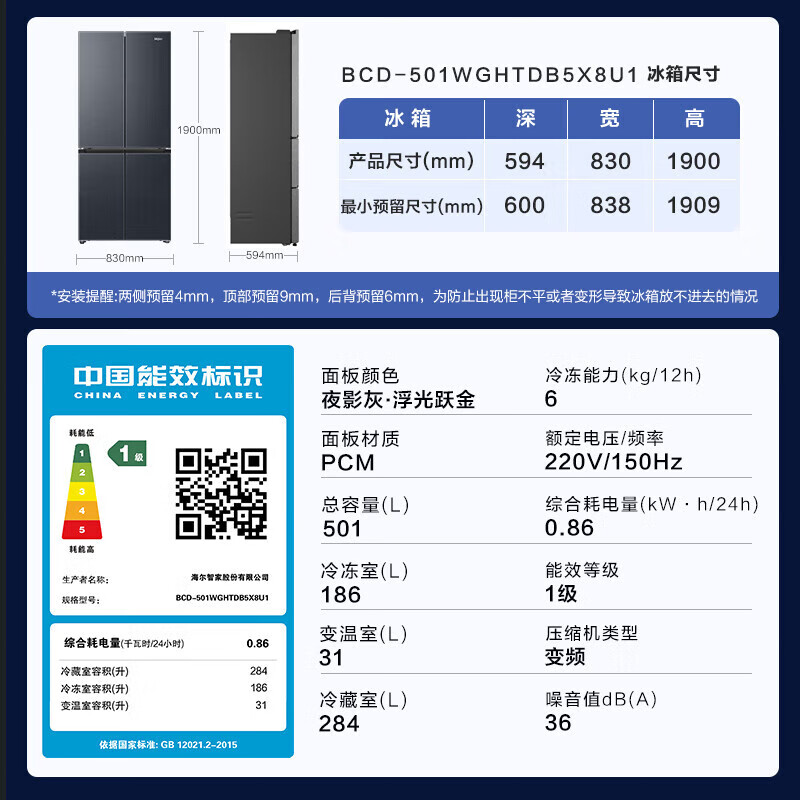 Haier refrigerator ultra-thin zero built-in 501 liters small red flower set 594mm ultra-thin household refrigerator cross door four-door air-cooled frost-free first-class energy efficiency trade-in 501 liter zero built-in + 594mm ultra-thin + wet and dry storage + black gold purification
