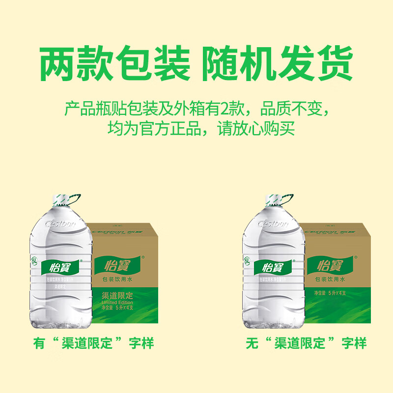Yibao packaged drinking water 5L*4 bottles in full box channel limited