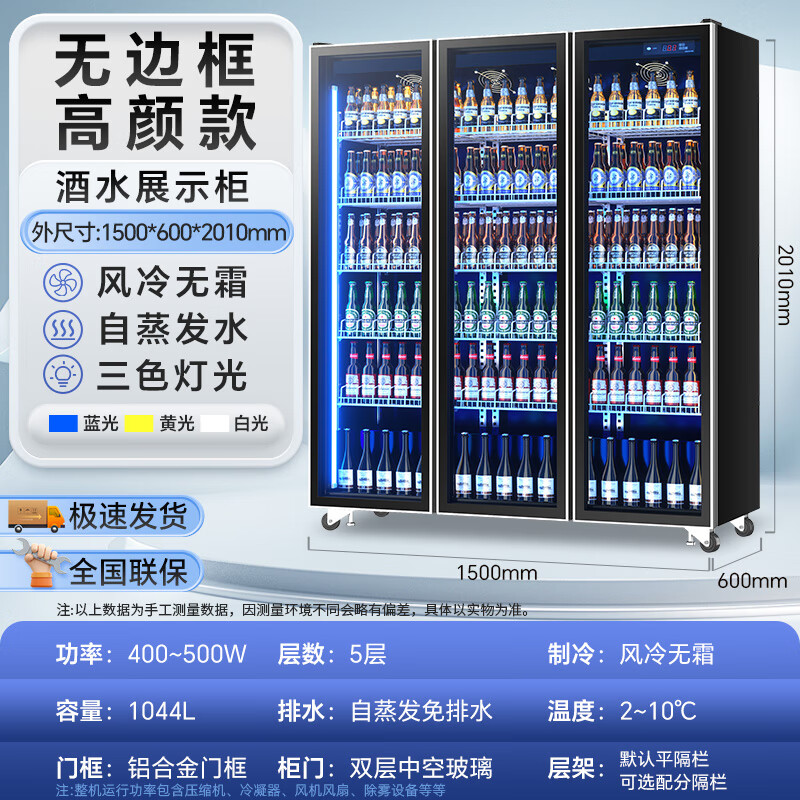 Mshder Internet celebrity wine display cabinet beer cabinet display cabinet wine refrigerated cabinet display cabinet refrigerated fresh cabinet freezer refrigerator supermarket convenience store beverage cabinet frameless high-end three-door 1500*600*2010 (no pouring)