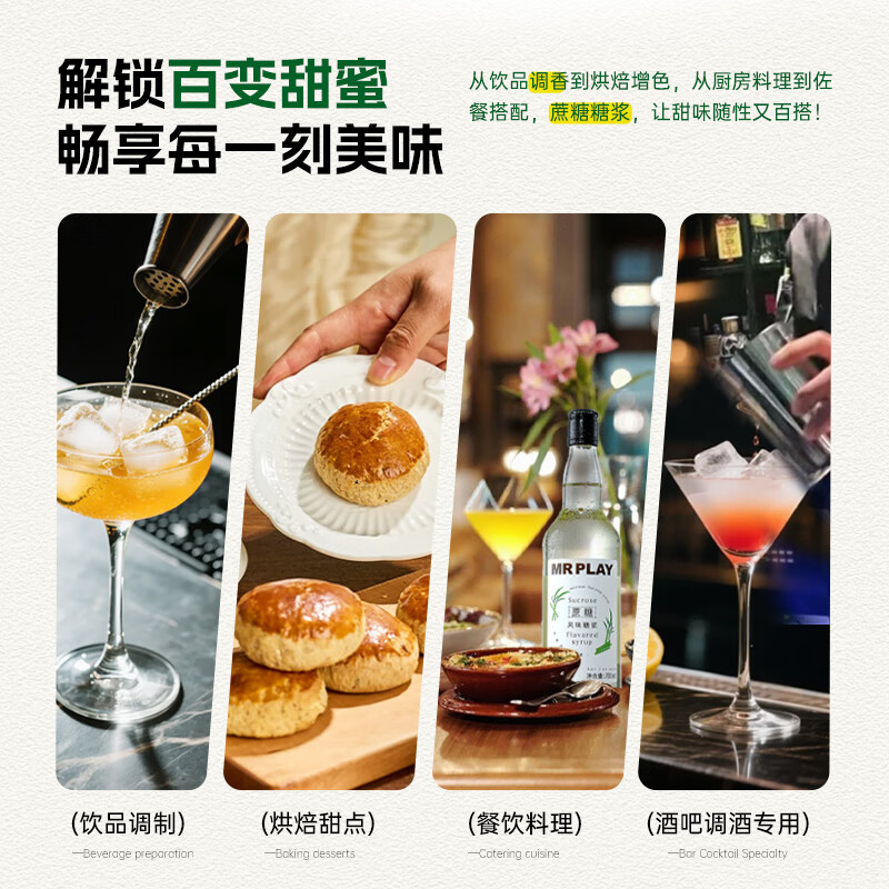 Mr play foreign wine bartending syrup 700ML1 bottle simple syrup cocktail essential all-match artifact sweet wine new year gift