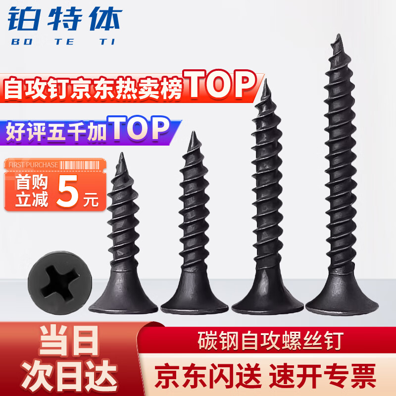 Platinum wall panel self-tapping screws, wall panel nails, dry wall nails, keel self-tapping screws, fiber wood screws, cross countersunk head self-tapping screws, M3.5*30 (100 pieces) - black