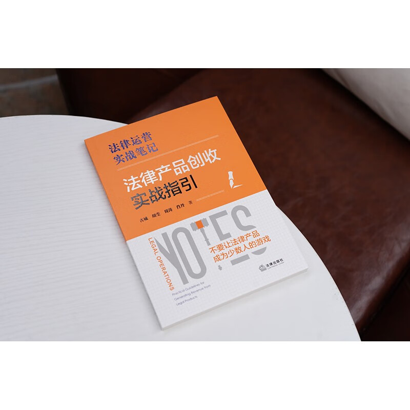 Practical Guide to Generating Income from Legal Products