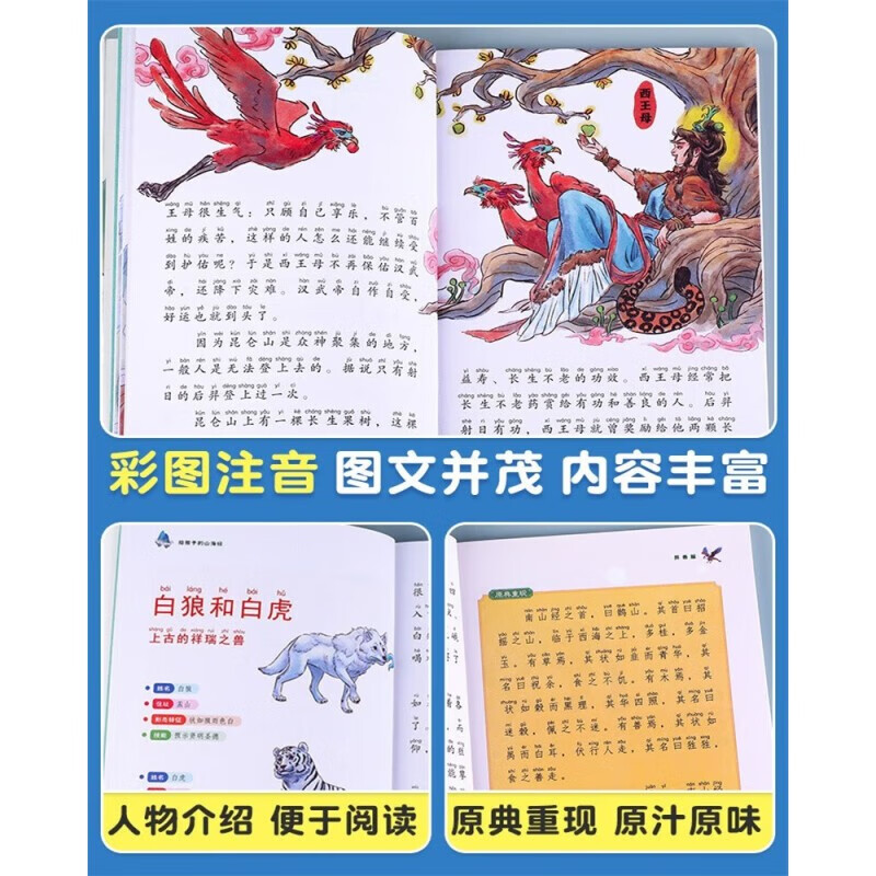A total of 6 volumes of the Classic of Mountains and Seas ancient mythology picture book for children. The Classic of Mountains and Seas children's picture book with colored phonetic notation and authentic original Chinese ancient mythology story book. Elementary school students' summer extracurricular reading + famous school goal wall chart. Summer homework. Summer vacation transition from one to two. Summer transition from primary school to junior high school.