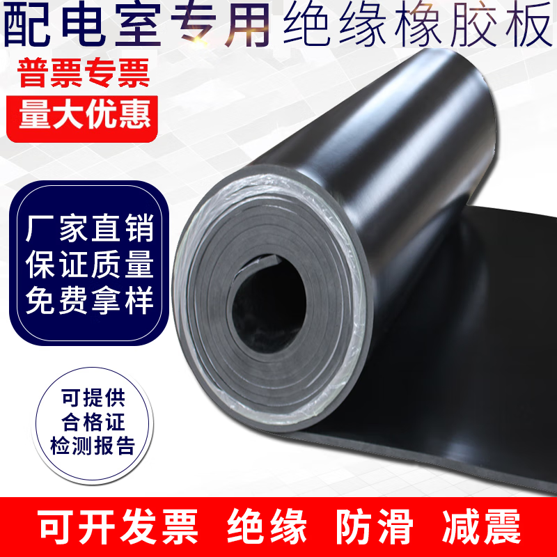 Aoyanlai high voltage insulating rubber mat power distribution room insulating rubber sheet black industrial rubber mat insulating floor rubber rubber floor mat thickened black 10mm thick 1 meter wide 10 meters long
