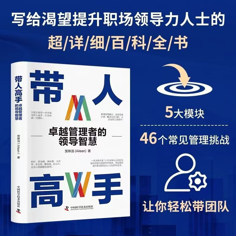 A complete set of 2 volumes. Master of Leading People + Management Influence. Master of Leading People, Leadership Wisdom of Excellent Managers. Genuine Book of Master of Treating People.