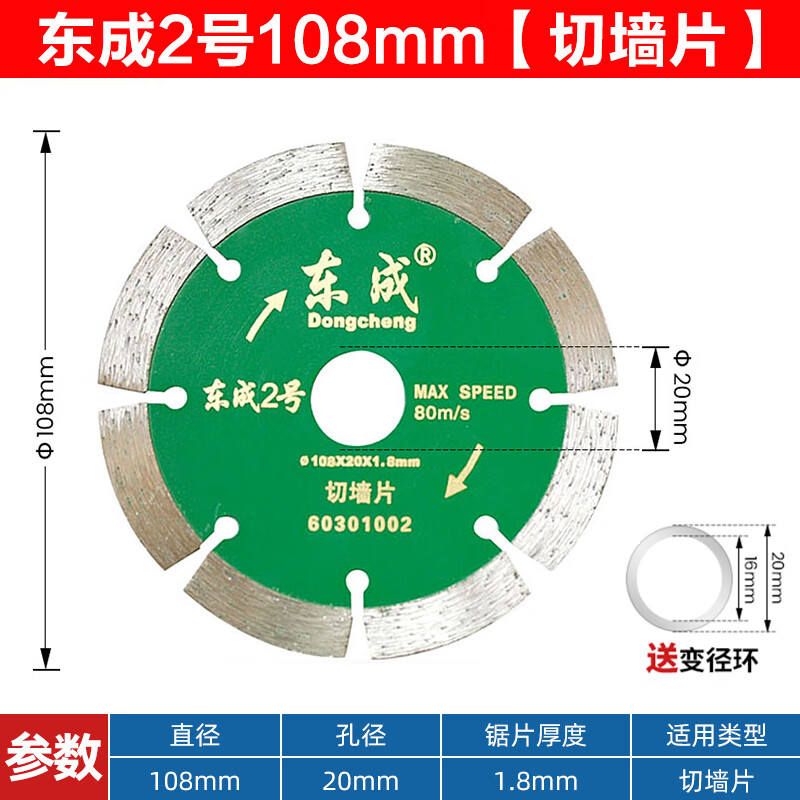 Dongcheng slotted cutting piece stone tile concrete diamond marble marble machine saw blade wall cutting piece Dongcheng Dongcheng No. 2 108mm wall cutting piece