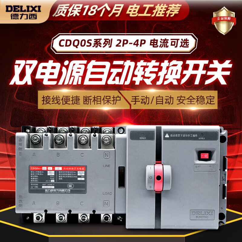 Delixi Electric Delixi CDQ0S dual power automatic transfer switch isolation type switching PC level two in and one out 2P3P4P63A 16A 2P