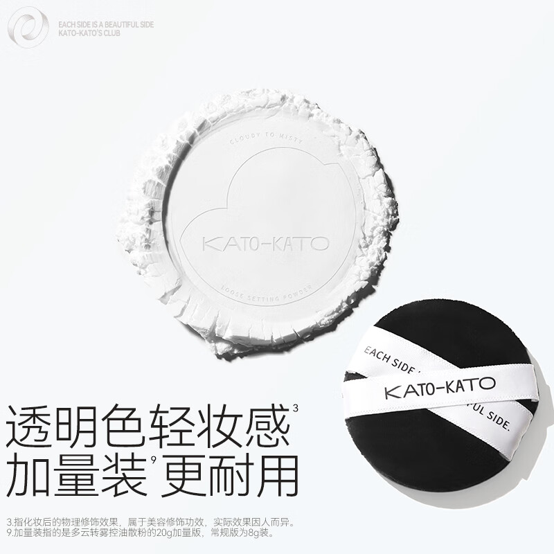 KATO-KATO Cloudy to Mist Oil Control Loose Powder to Set Makeup, Long-lasting Powder Powder for Touch-up, Transparent Color 20g New Year's Gift for Girlfriend