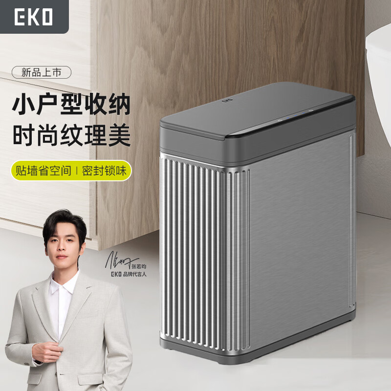 EKO bathroom special trash can toilet induction home smart electric gap automatic 2025 new EK9677 10L Yagang bathroom narrow gap special