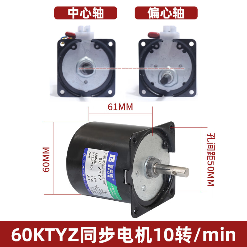 Yue Changsheng low speed micro AC 220V/60KTYZ permanent magnet synchronous motor reduction motor/14w slow 10 turns per minute 60KTYZ eccentric shaft 8MM shaft without hole
