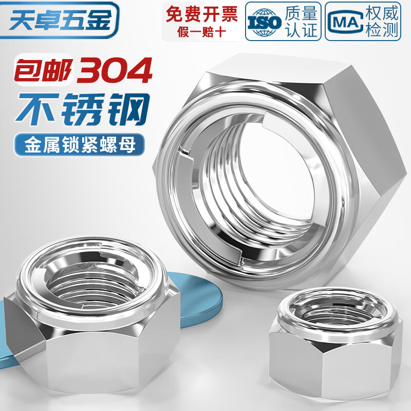 Tianzhuo Hardware 304/201/316 stainless steel metal locking nut all-metal hexagonal self-locking anti-loosening anti-removal nut 304 material-M8-5 pieces