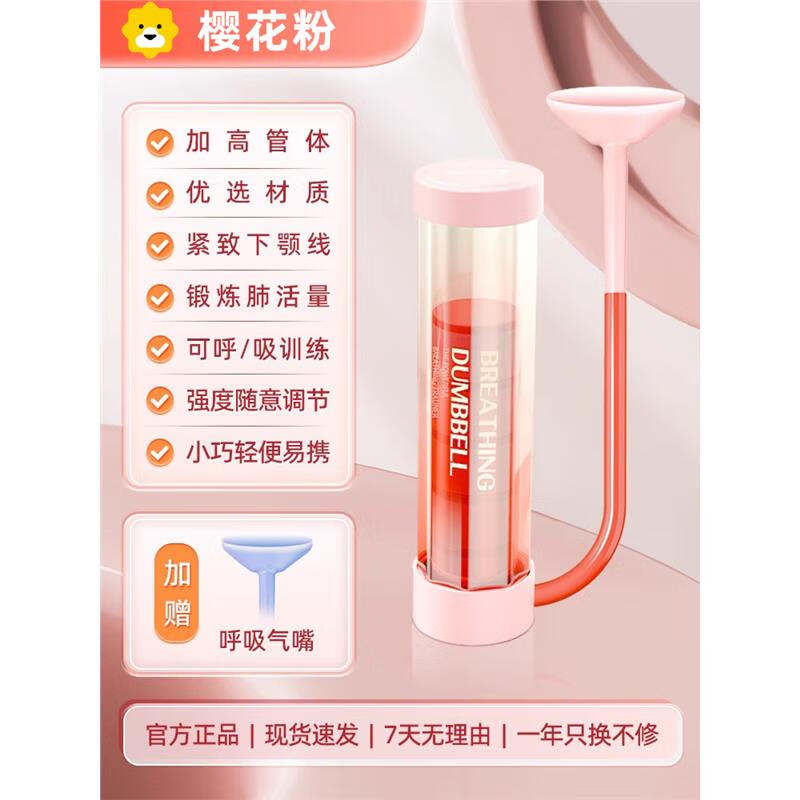 Skingcond German breathing dumbbell abdominal breathing adjustable lung capacity exercise trainer medical unisex weight-bearing cherry blossom powder two mouthpieces 100g weight forging