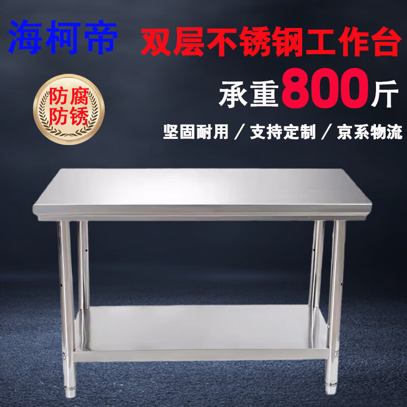 Haikedi double-layer stainless steel workbench 120*60*80cm thick 0.8mm thick multi-functional thickened operation table laboratory maintenance table tool table packing table storage table