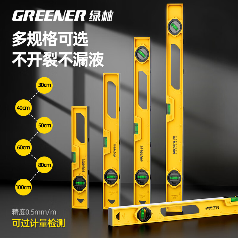 Green forest level solid cast aluminum high-precision level level with magnetic balancer industrial grade engineering inspection ruler German Seiko 30cm_ one solid