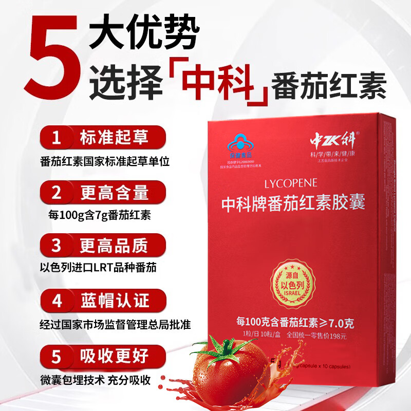 Zhongke lycopene capsules to enhance immunity, supplement gift box, New Year's gift, pre-pregnancy health care and maintenance of male prostate, lycopene in a box, daily maintenance
