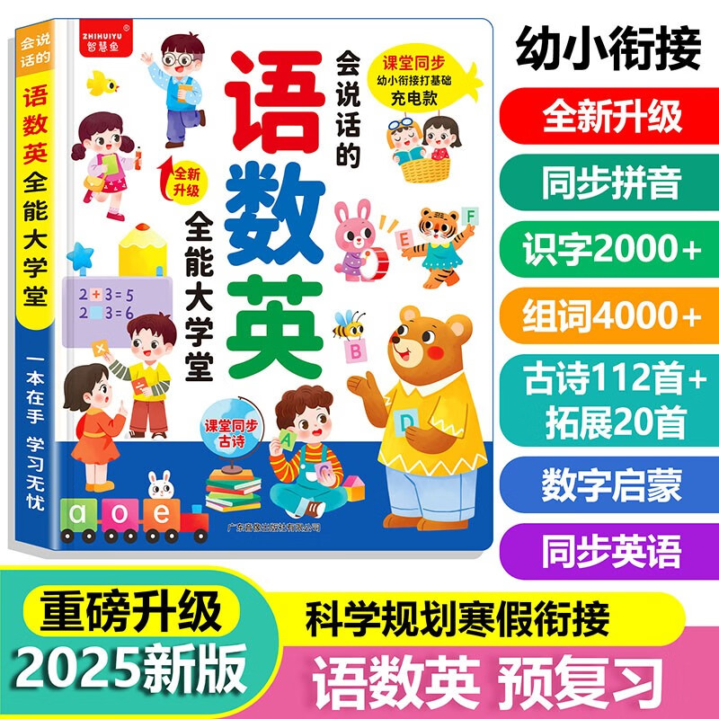 Talking early education audiobook, language, math, English, all-round large classroom reading and sound book for infants and young children aged 1-3-6 years old, bilingual intelligent pinyin literacy, young children's connection to preschool enlightenment stories, math puzzle reading machine, learning machine, 2-9 year old baby toy, English learning artifact
