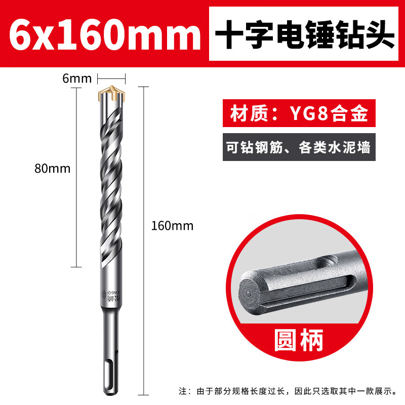 JCZS German electric hammer impact drill bit to drill holes in concrete, penetrate steel bars and pass through walls, extended cross square round shank tungsten steel bell drill tip, German tungsten steel alloy 6x160 round shank