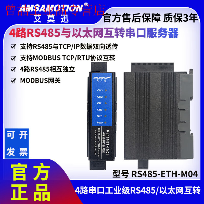 Yue Changsheng Aimoxun serial port server 4-way 485 to Ethernet communication module MODBUS gateway RS485-E RS232-ETH