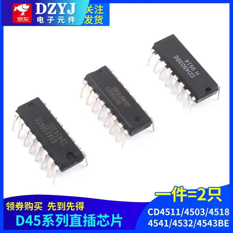 DZYJ direct plug CD4511/4503/4518/4541/4532/4543BE latch decoder chip CD4511 chip SOP-16 no specification