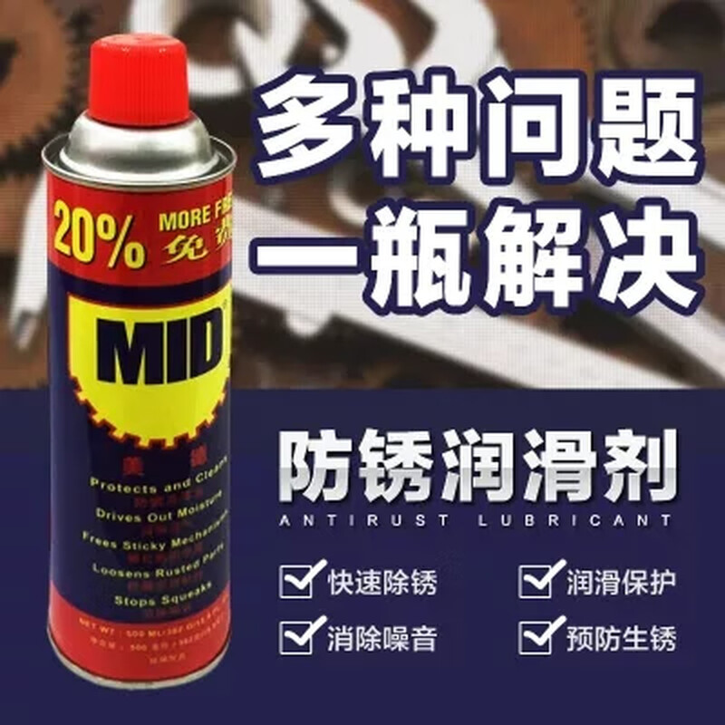 MID universal anti-rust agent lubricant rust remover/anti-rust oil bolt loosening agent 500ML330g Guangdong Province 24 pieces (2 pieces free)