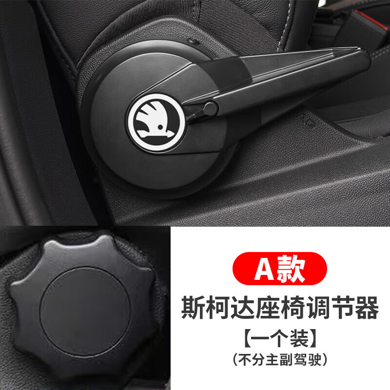 CLCEY is suitable for Skoda new Octavia car seat adjuster seat back booster seat knob handle modification A model 0714 Octavia black 1 pack