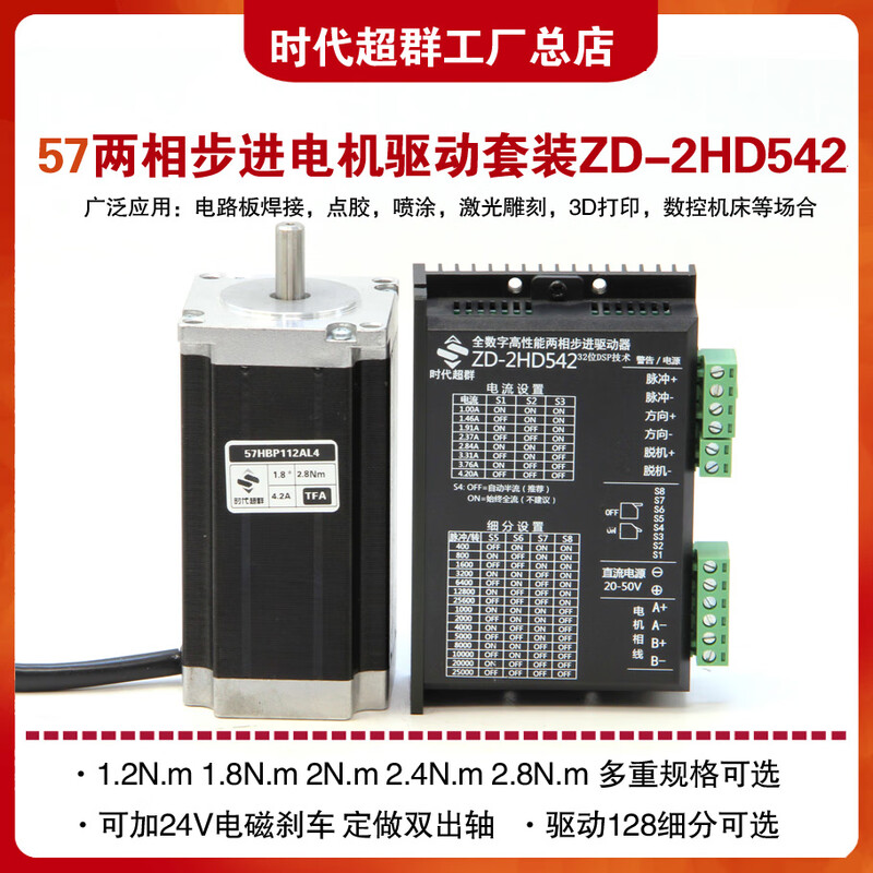 Yue Changsheng Times Chaoqun 57 stepper motor set 1.2Nm 2.8Nm high torque low noise motor DM542 1.2Nm motor + ZD-2HD542