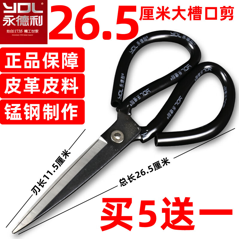 Yongdeli scissors industrial strong Yongdeli scissors old-fashioned iron scissors manganese steel P large notch leather scissors extra large scissors P large_1 pair_real hair 1 pair