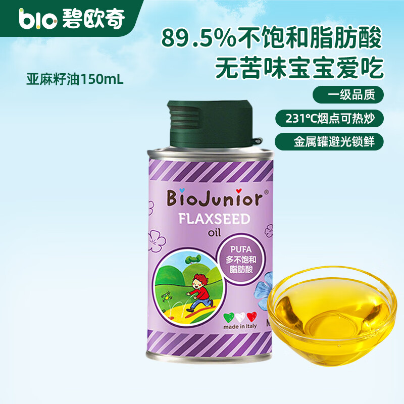 Biochi walnut oil flaxseed oil imported from Italy baby food supplement cold-pressed meal oil children's nutrition imported flaxseed oil 150mL