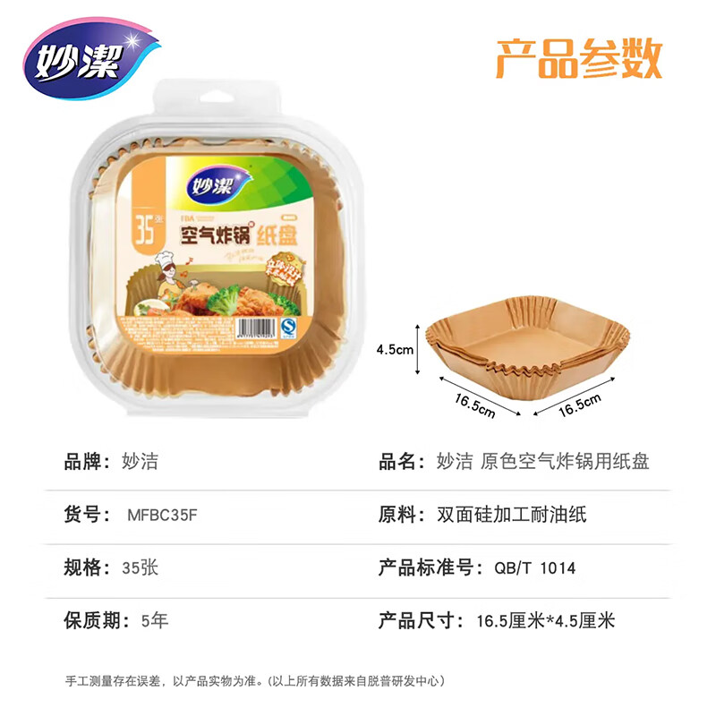 Miaojie special paper trays for air fryer, 35 pieces, widened design, double-sided silicone coating, not easy to stick, baking oven